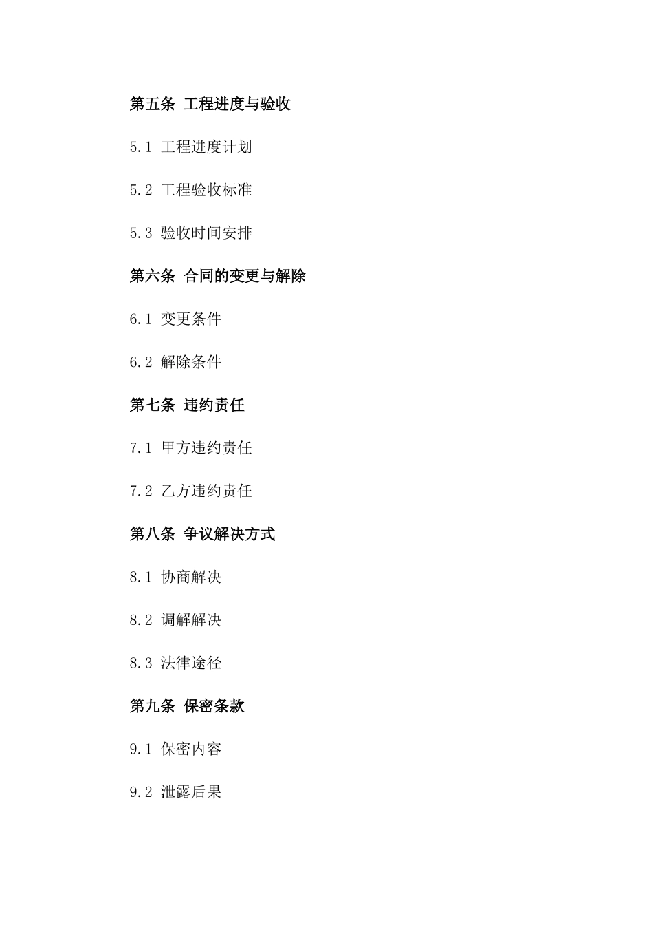 家庭水电布局改造装修项目协议_第2页