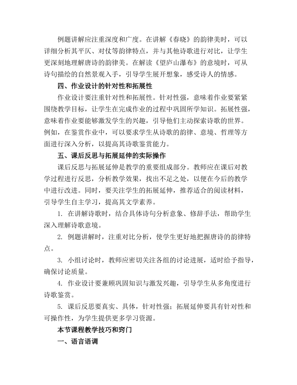 《唐诗五首》教案(通用5篇_第3页