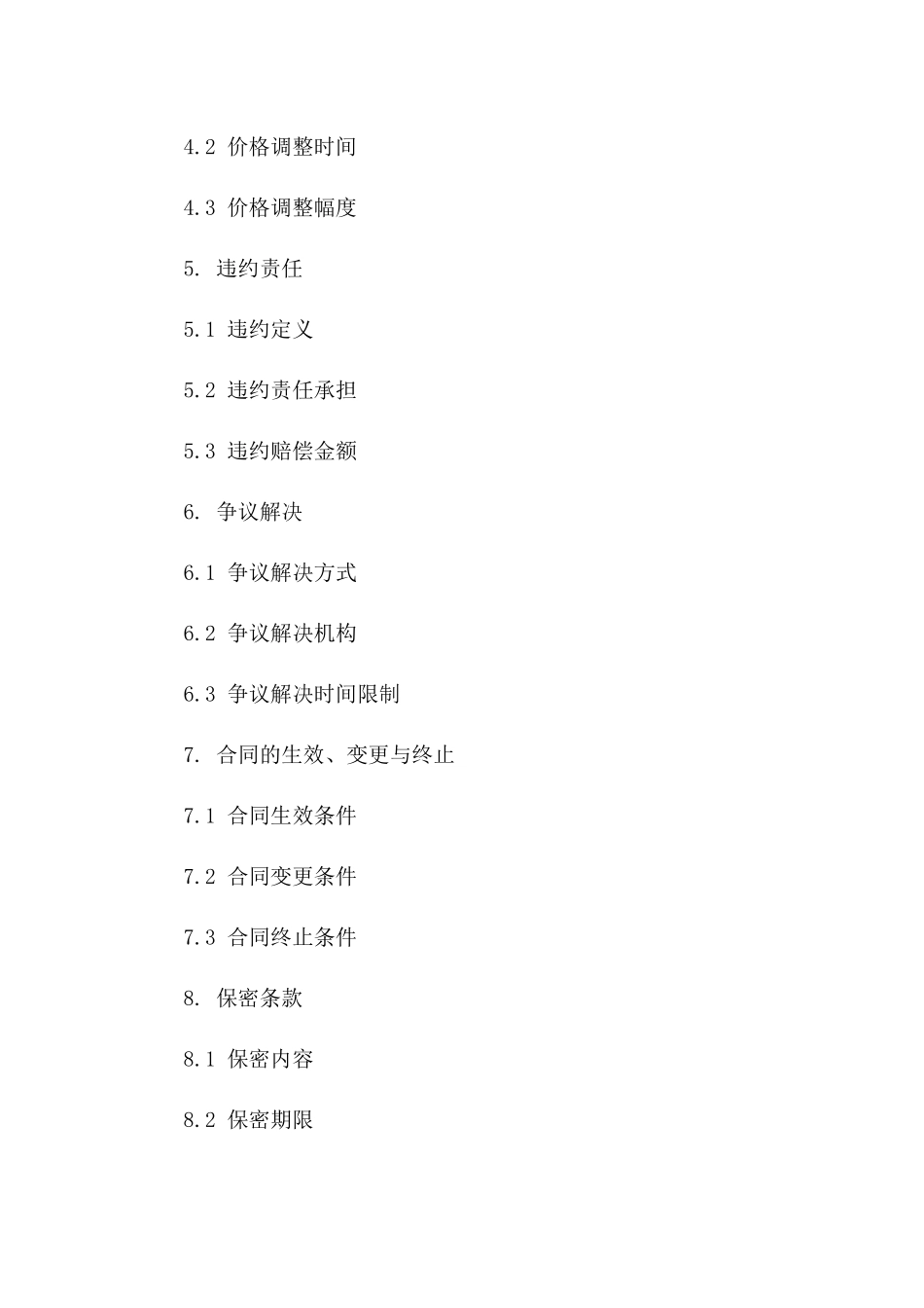 资产回购协议：2024年资产回购详细规定版B版_第3页