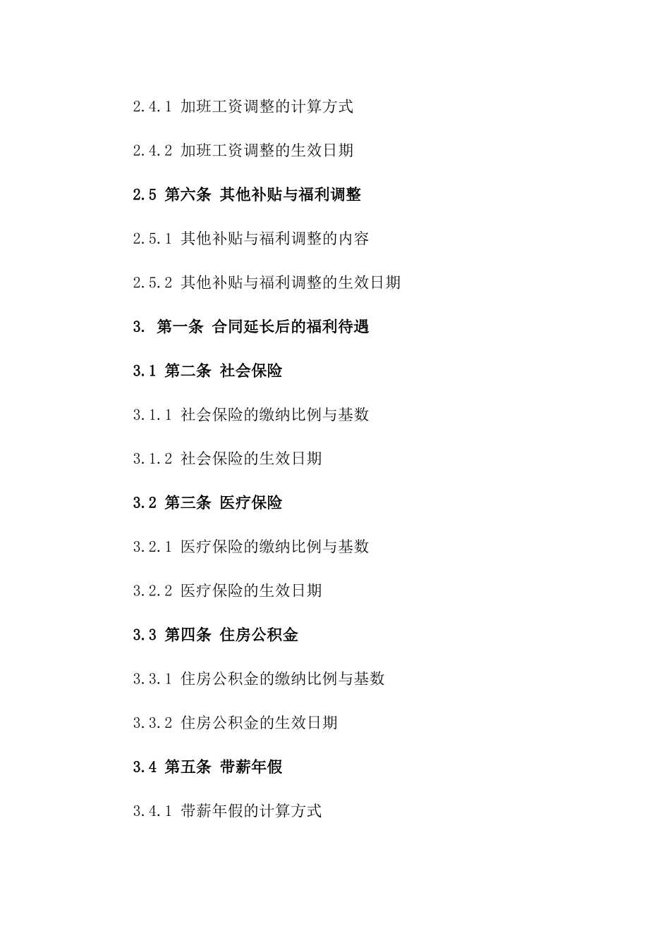 2024年派遣工劳动合同延长合同：薪酬调整明细_第2页