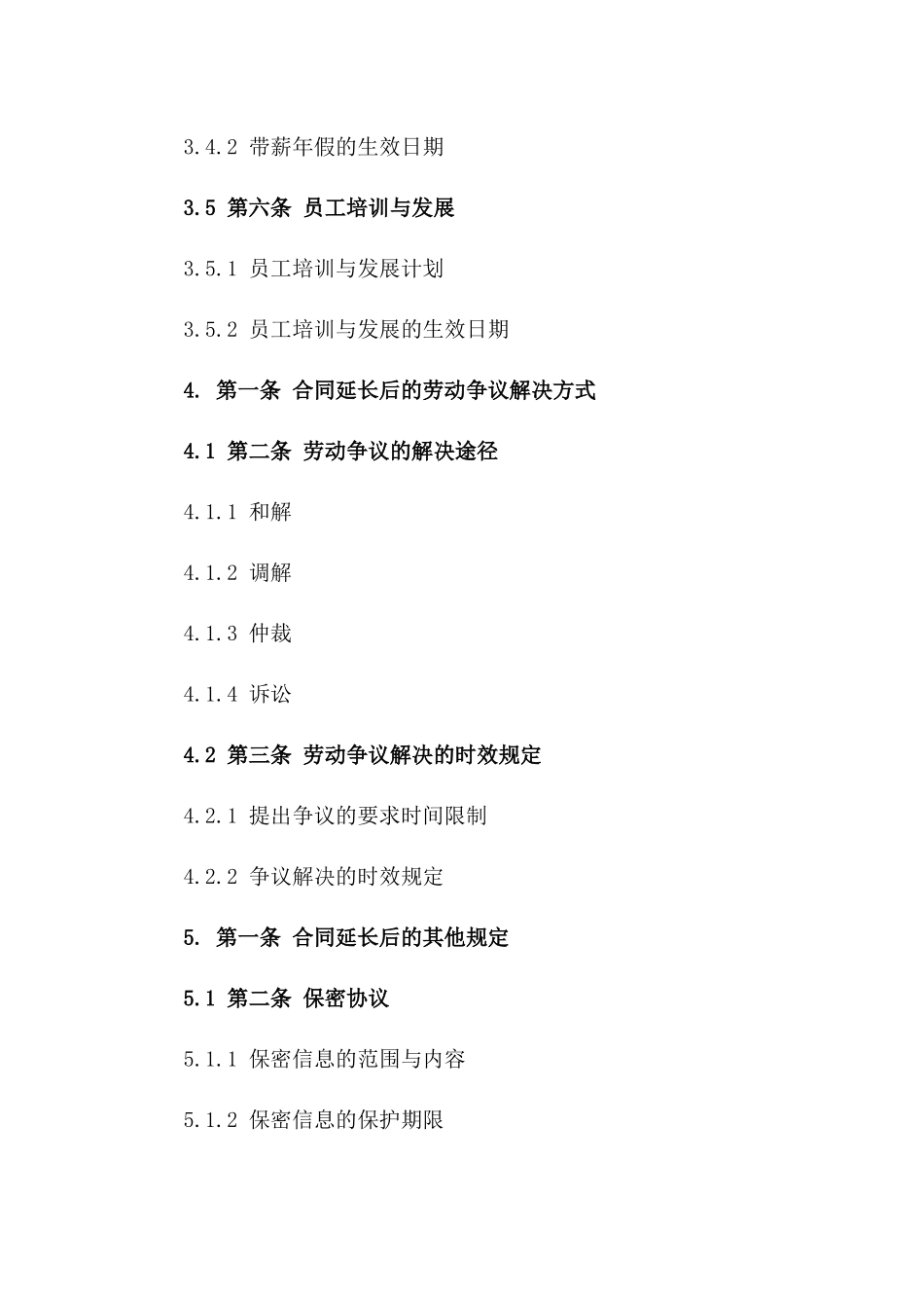 2024年派遣工劳动合同延长合同：薪酬调整明细_第3页
