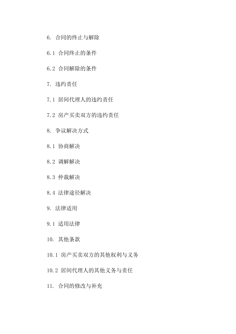 房产买卖居间代理协议模板_第2页