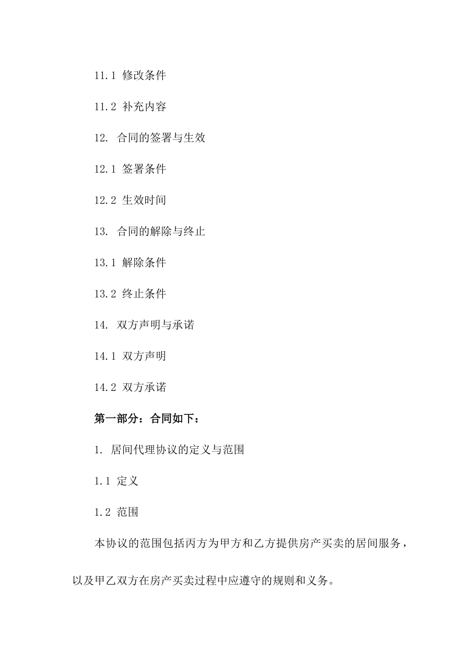 房产买卖居间代理协议模板_第3页