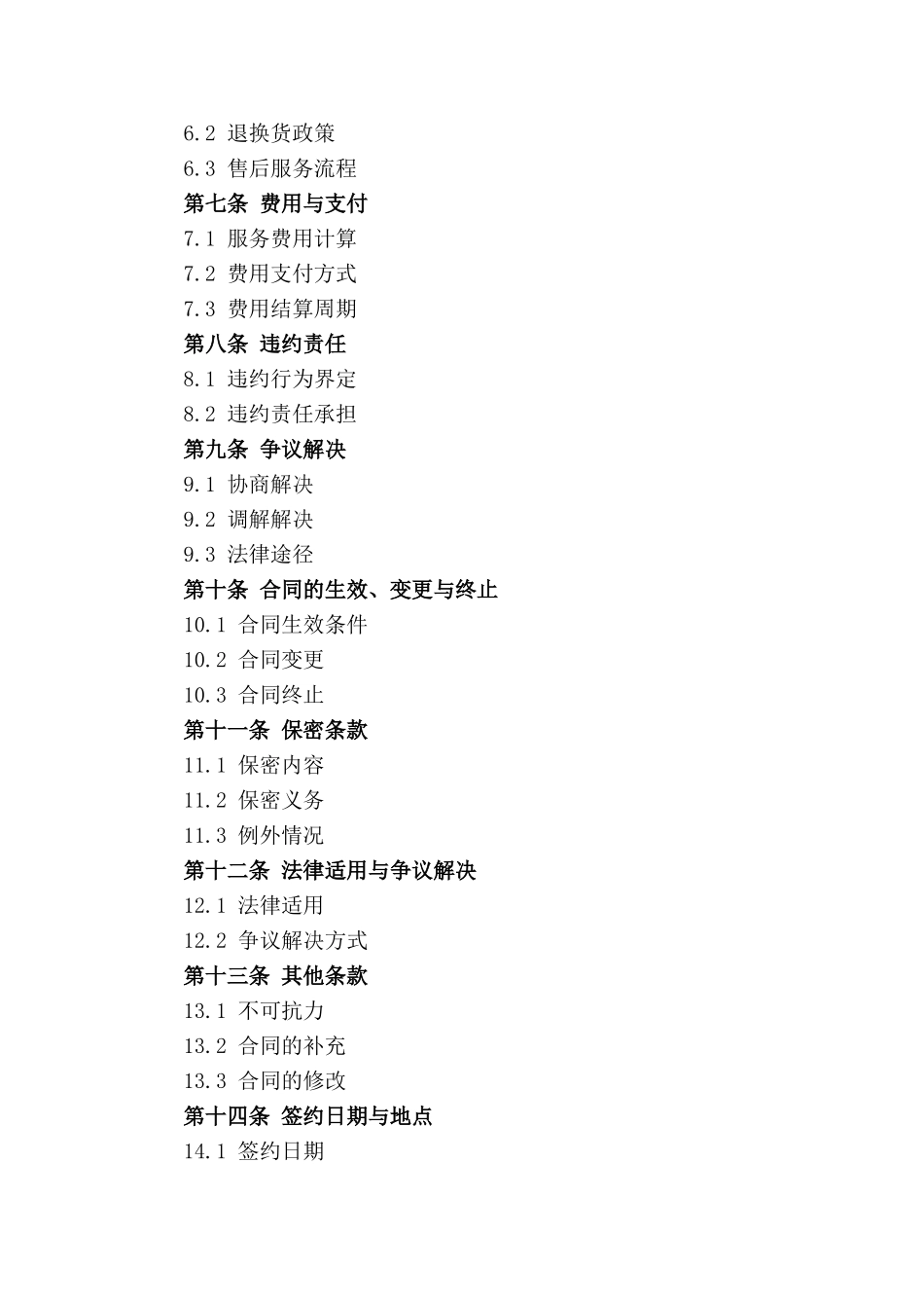 电商平台发货外包协议_第3页