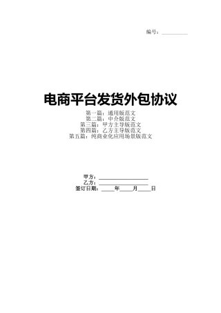 电商平台发货外包协议