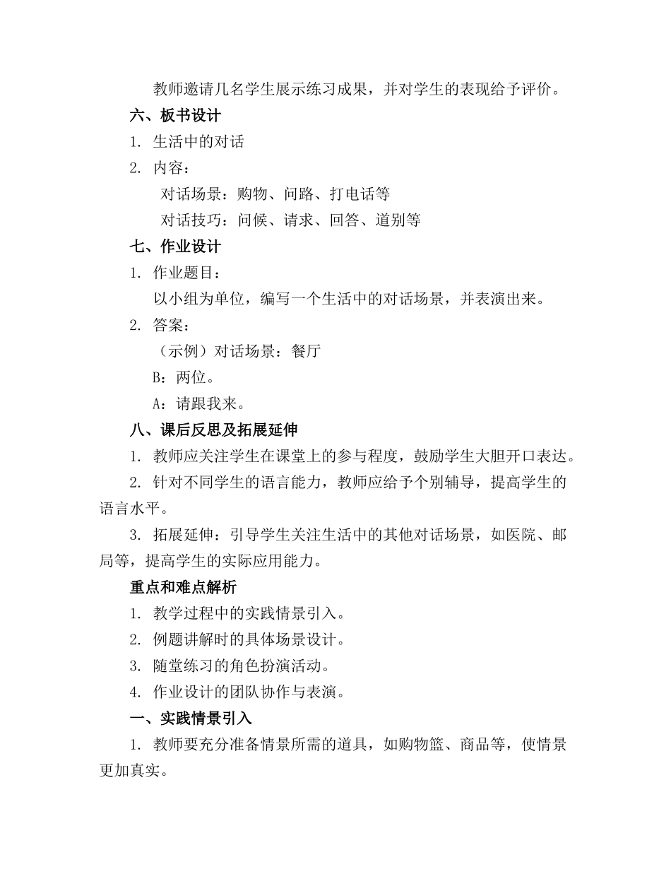 2024年中班谈话语言活动教案_第2页