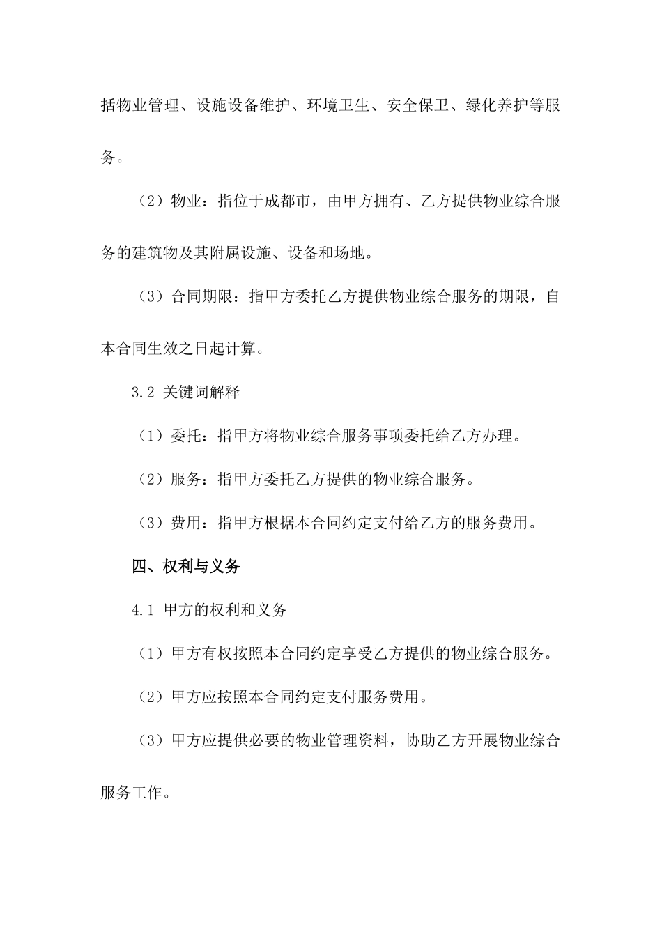 成都市物业综合服务协议（2024年版）_第3页