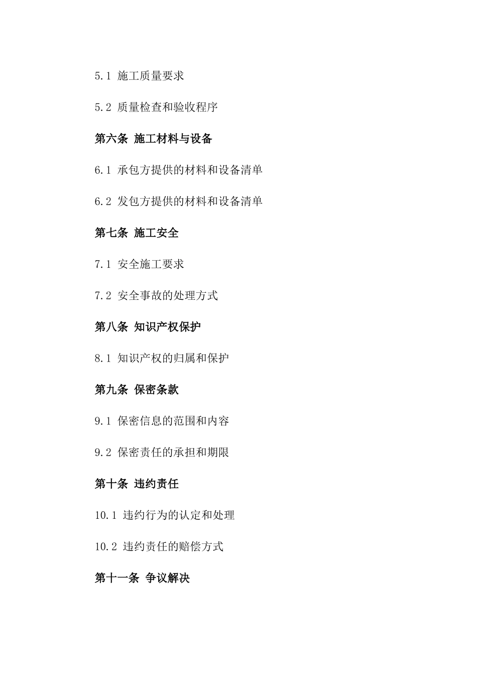 2024强电施工合同范本_第3页