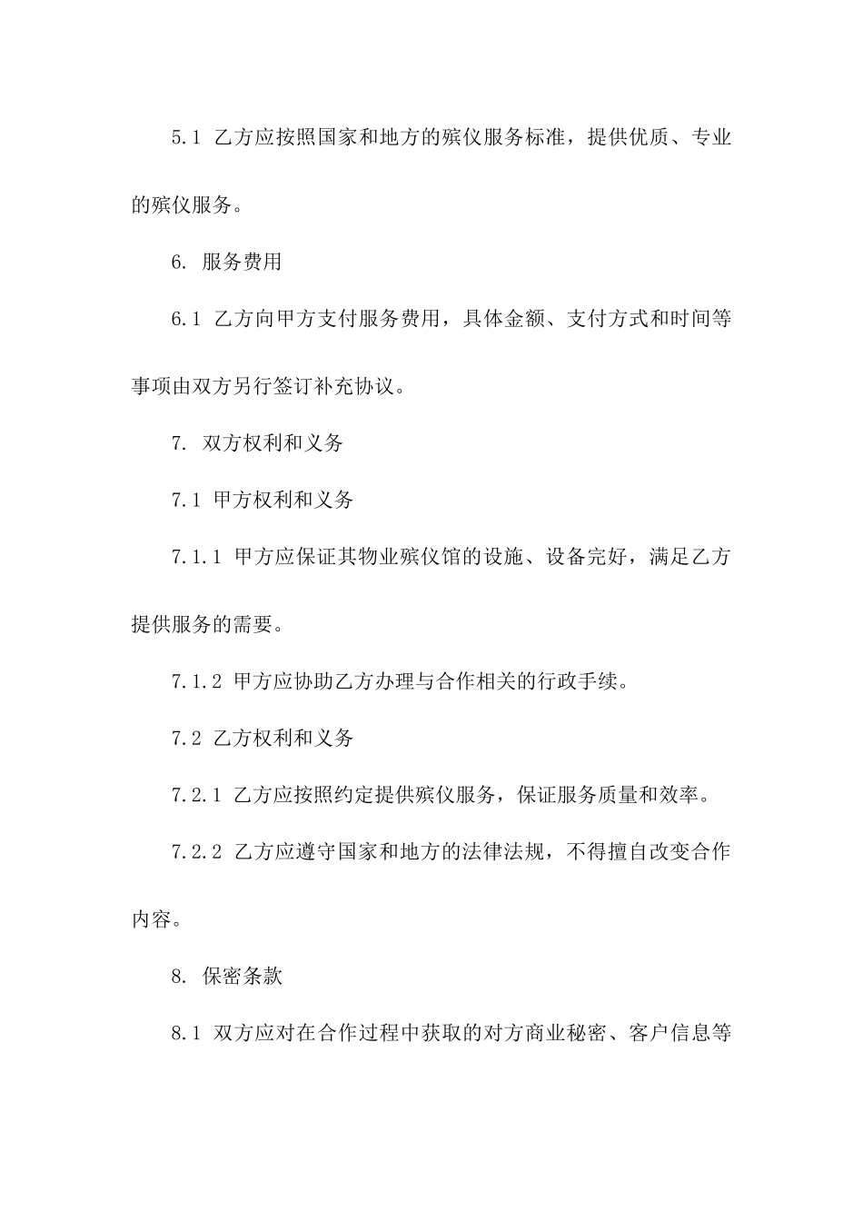 2024年标准化物业殡仪馆合作合同范本版B版_第3页