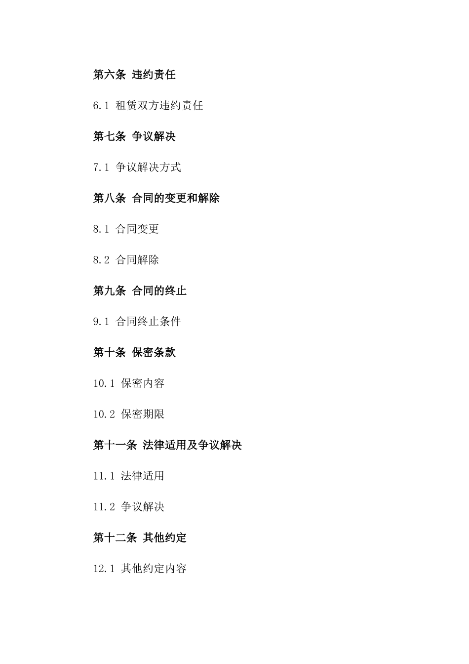 通用版2024年汽车租赁交易协议样本版_第3页