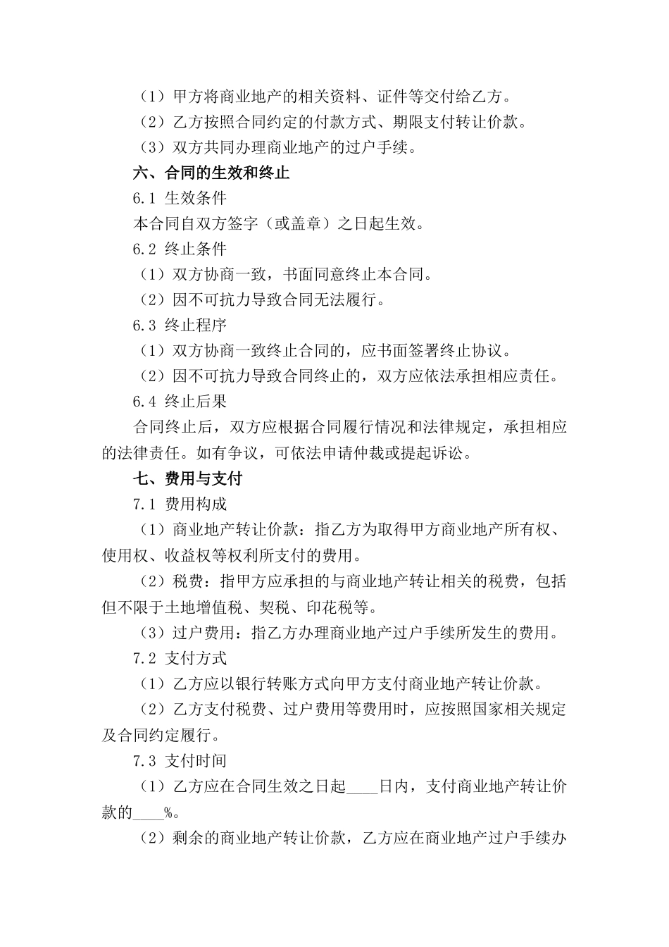 商业地产转让合同样本_第3页