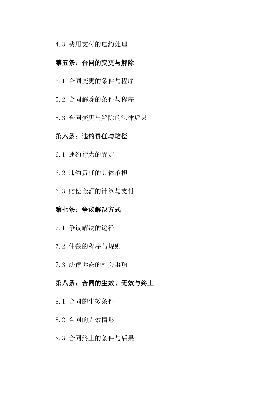 2024专业居间服务英文合同指南_第2页