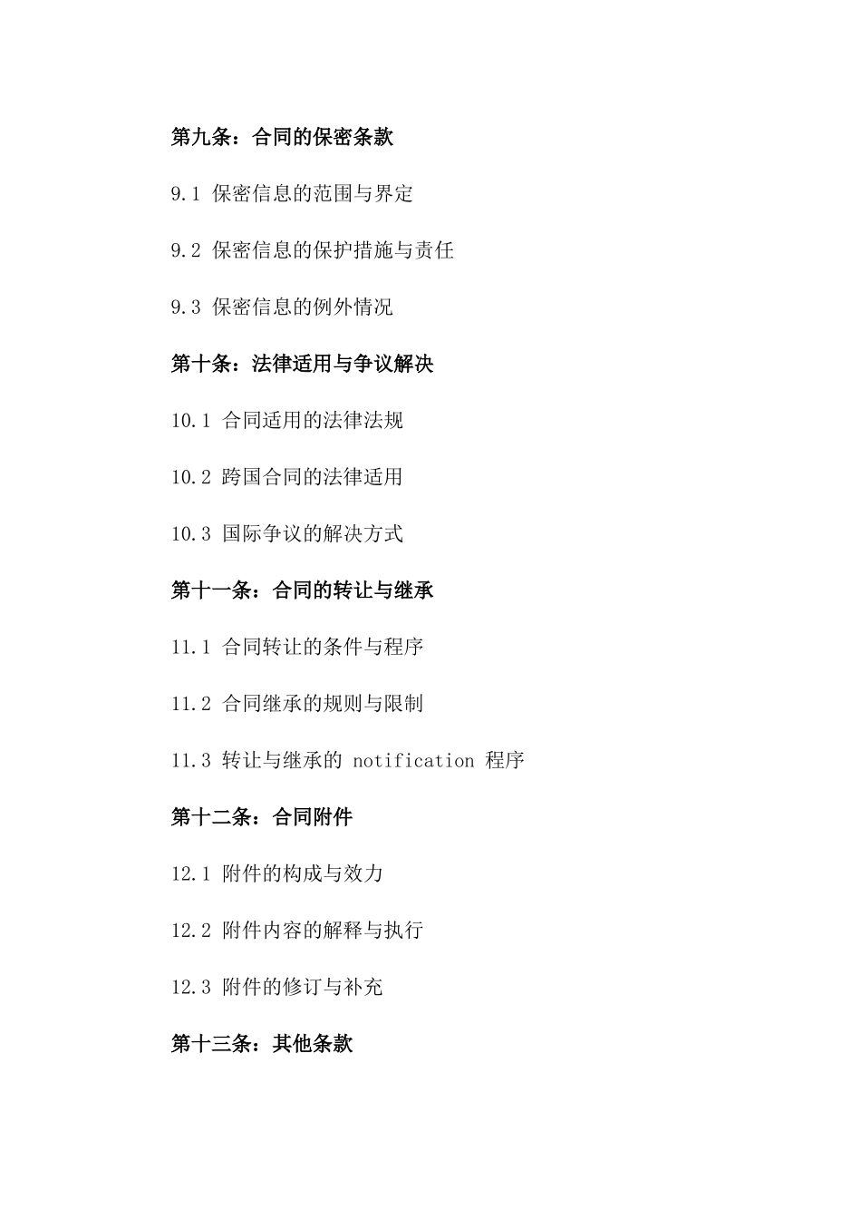 2024专业居间服务英文合同指南_第3页