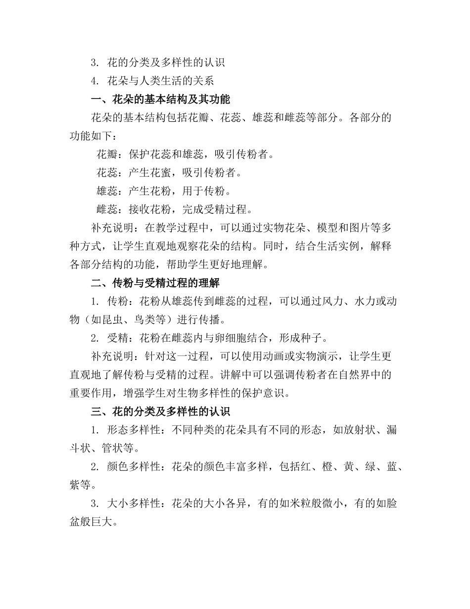 《花朵》教案通用_第3页