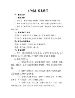 《花朵》教案通用