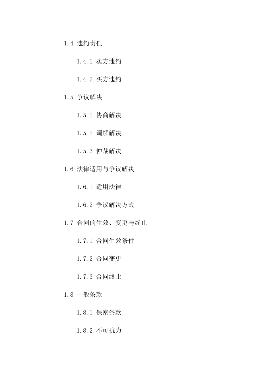 设备销售合同协议范本(2024版)_第3页