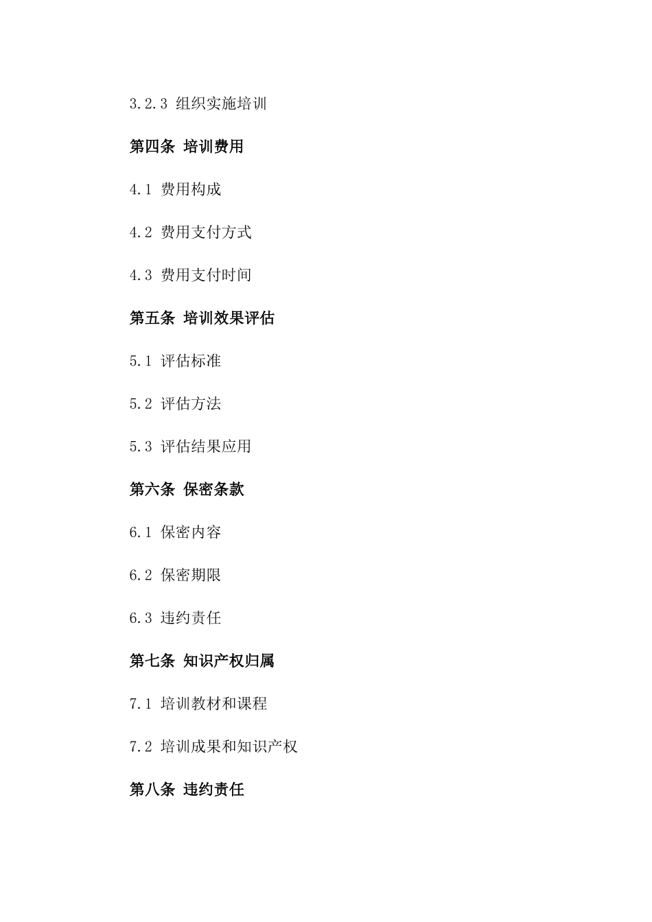 通用培训合作合同范本版B版_第3页