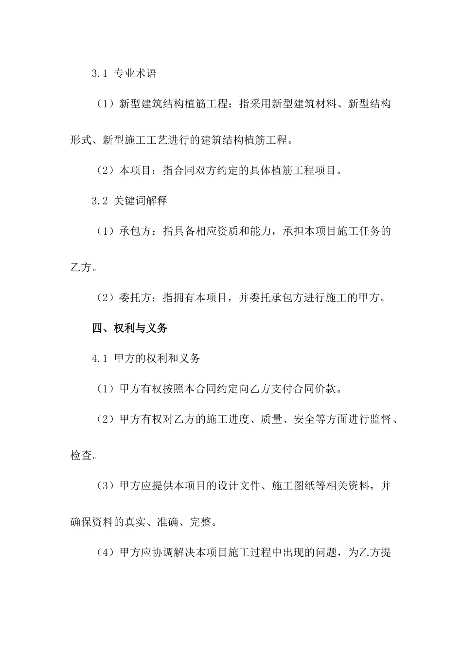 2024年新型建筑结构植筋工程承包协议范例_第3页