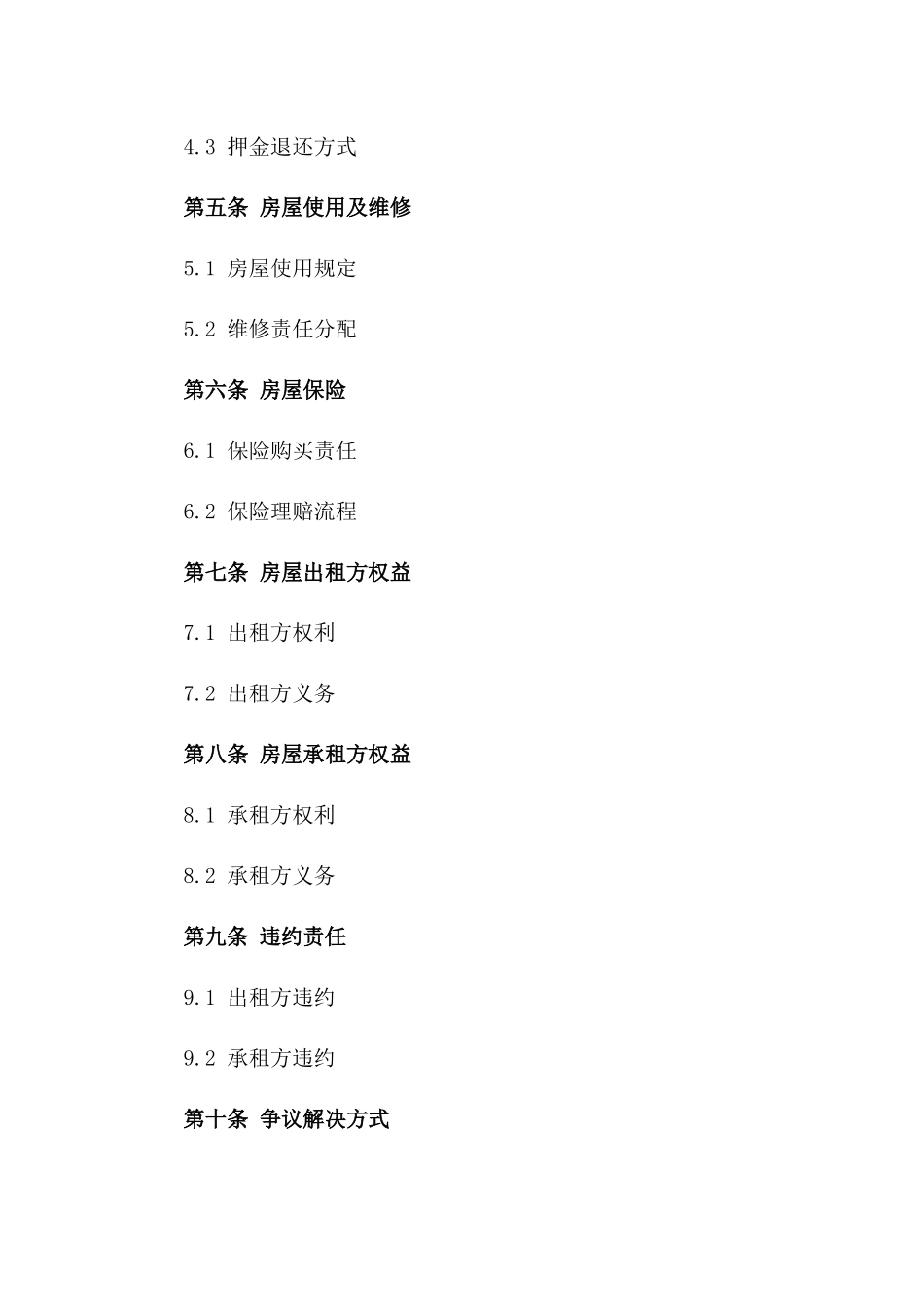 房屋租赁协议标准模板（2024年版）_第3页