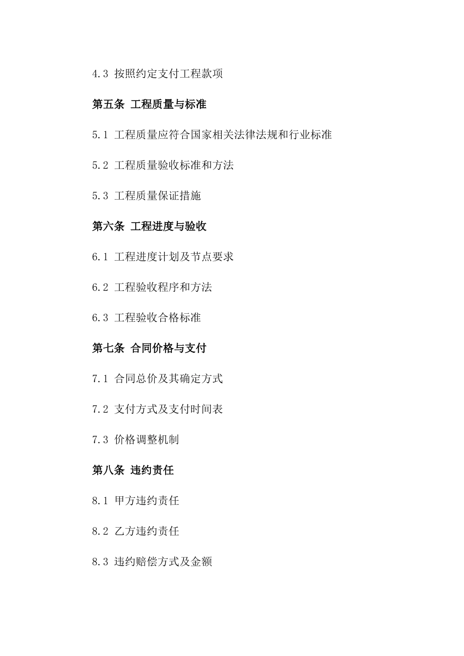 2024地下水勘探钻井工程合同_第2页