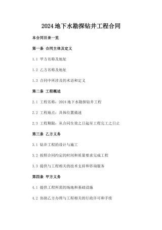 2024地下水勘探钻井工程合同