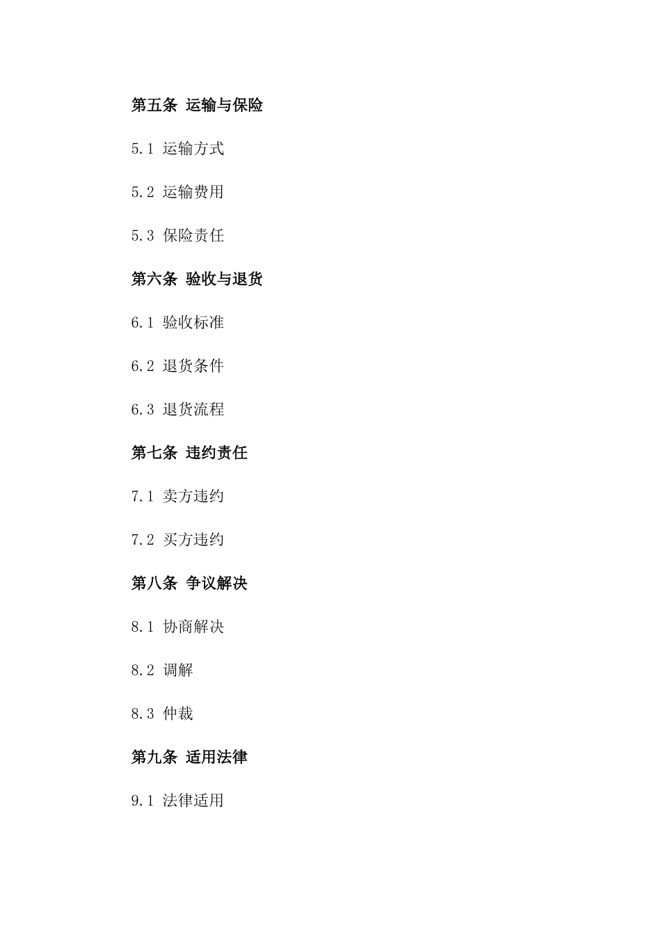 国际贸易专用销售协议范本2024版_第3页