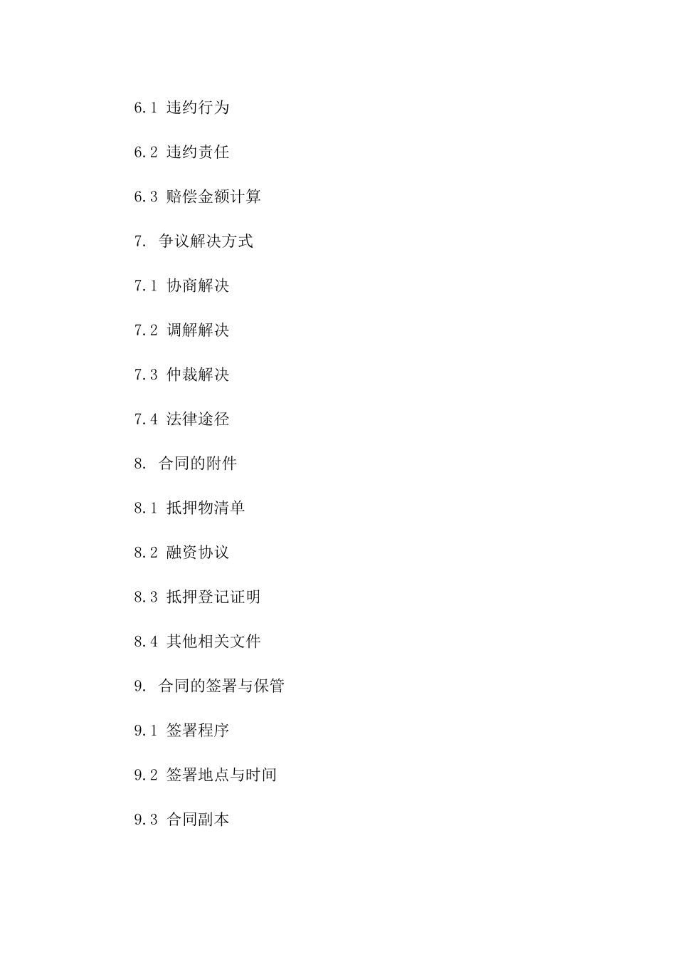 动产抵押融资担保权益确认合同（2024版）_第3页