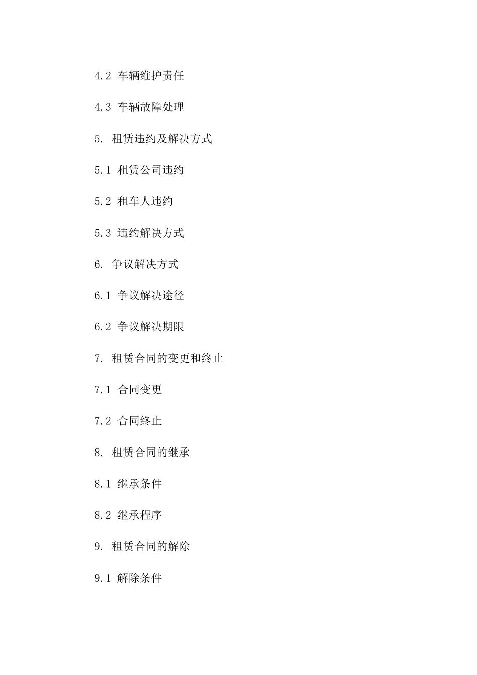 北京小车租赁协议条款精编(2024最新版)_第2页