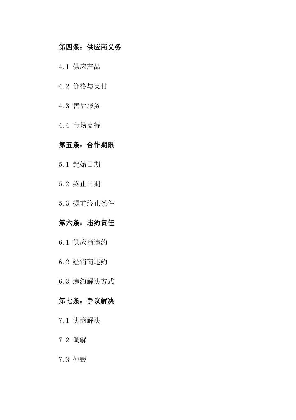 经销商特许经营协议范本2024_第2页