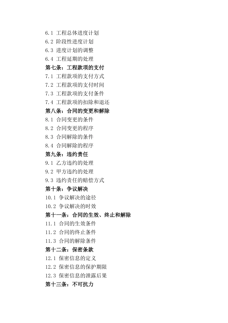 装饰装修工程承包责任书（2024年版）_第2页