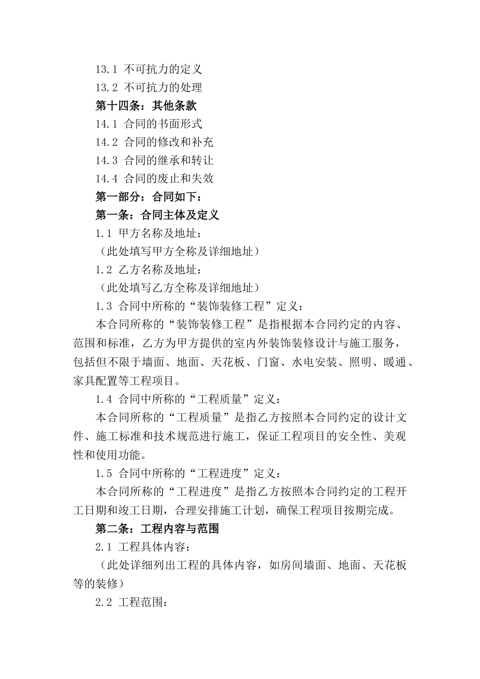 装饰装修工程承包责任书（2024年版）_第3页