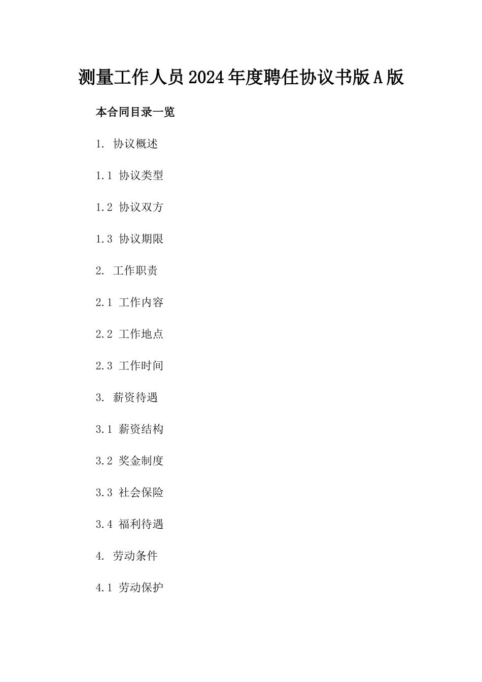 测量工作人员2024年度聘任协议书版A版_第2页