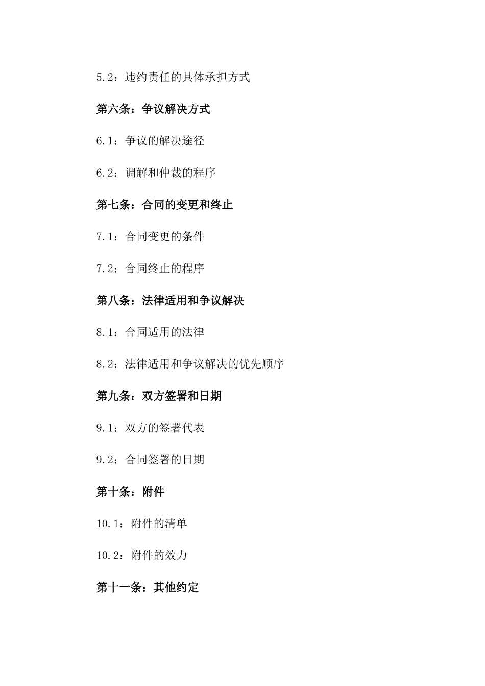 2024年倪茗夫妻双方和解合同_第3页