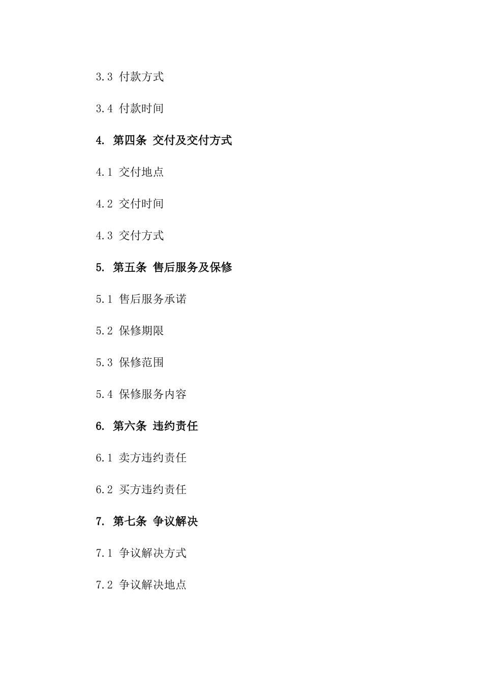 2024年版各类汽车买卖合同集锦版B版_第3页