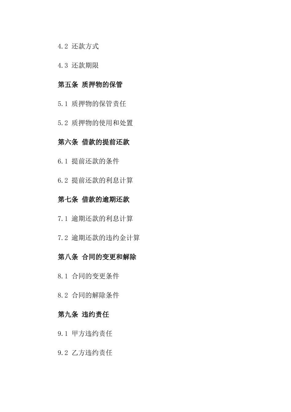 2024汽车质押借款法律合同版_第3页