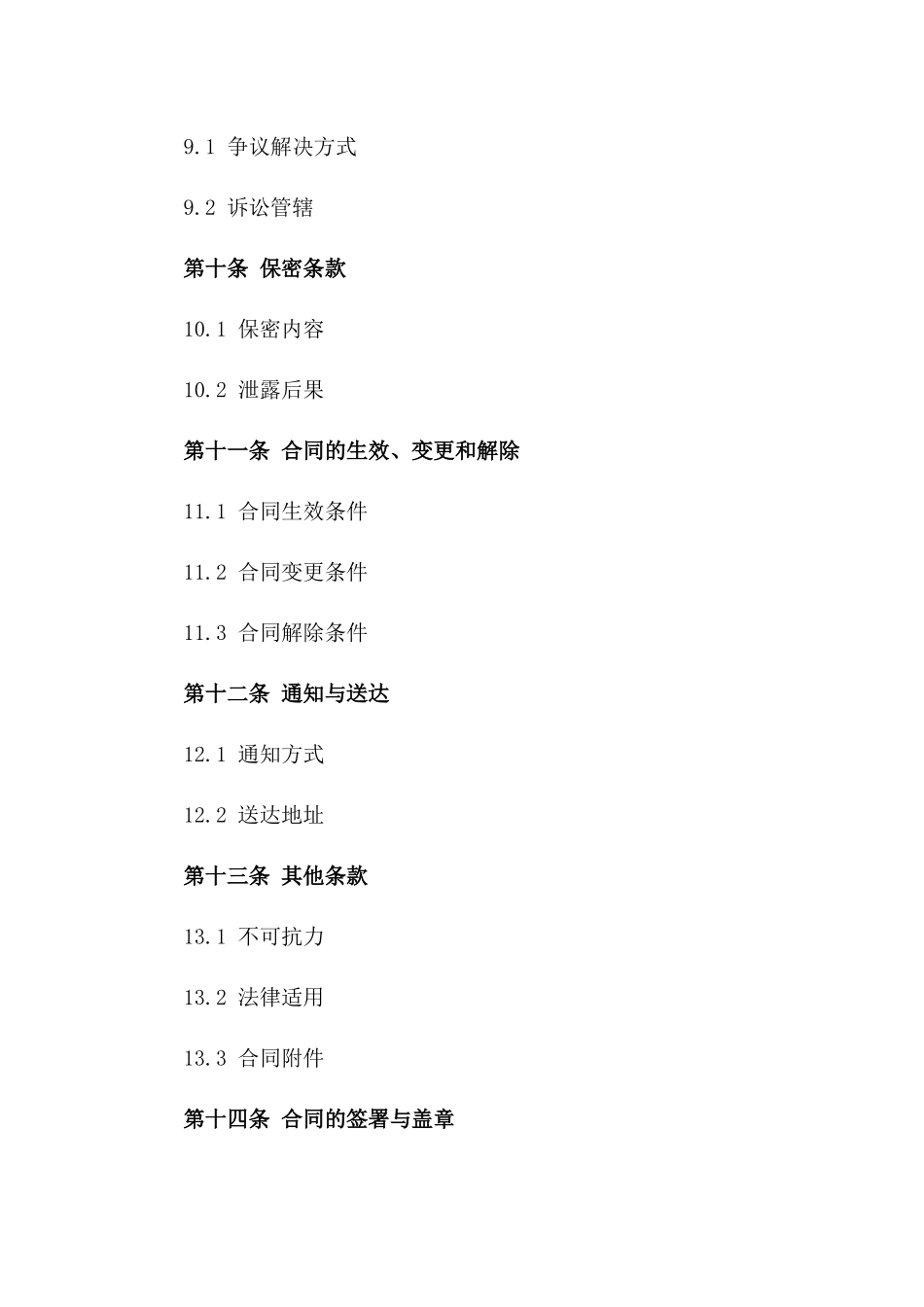 砖结构建设施工分包协议_第3页