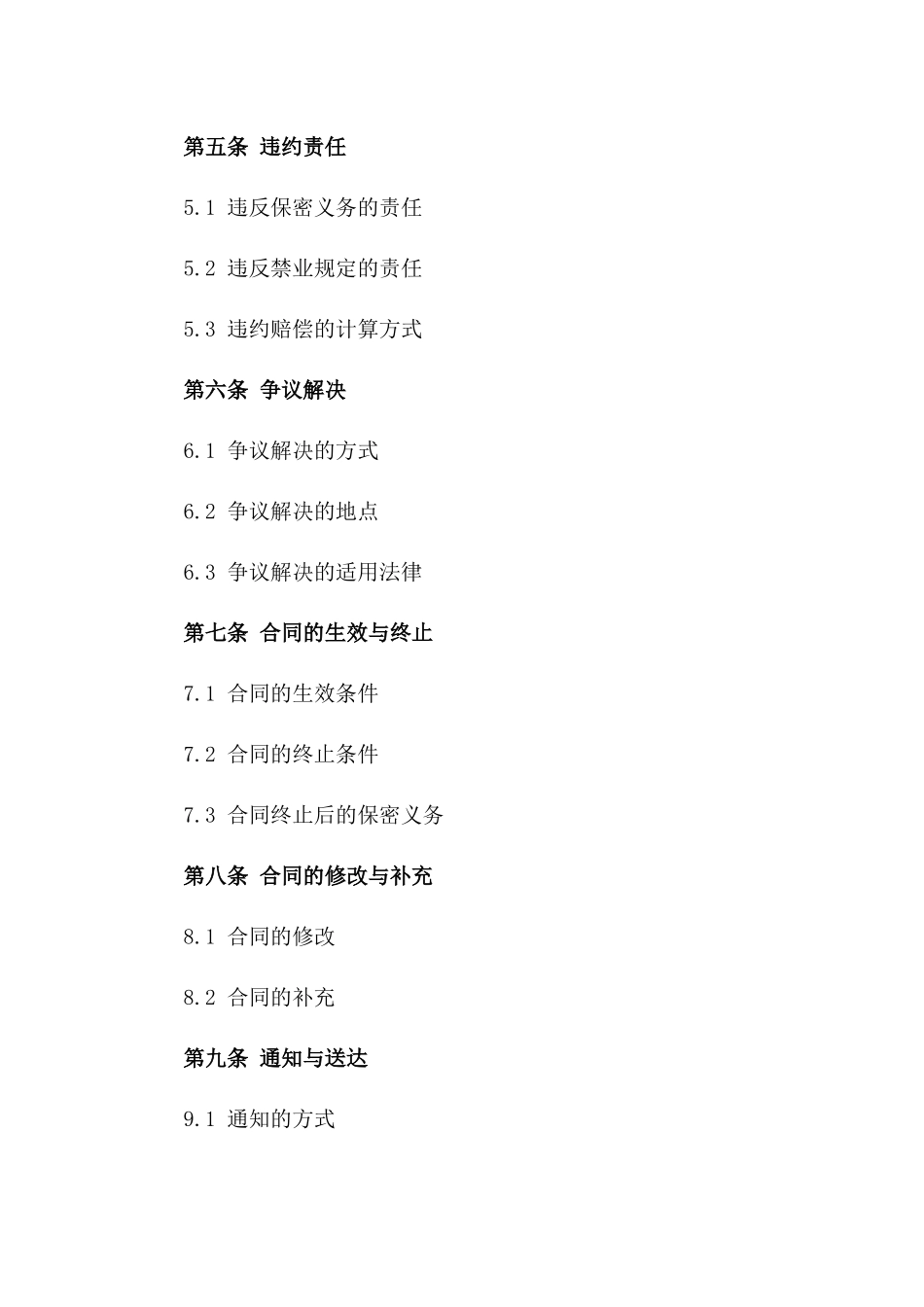 2024年通用版外贸业务代表保密与禁业协议_第2页
