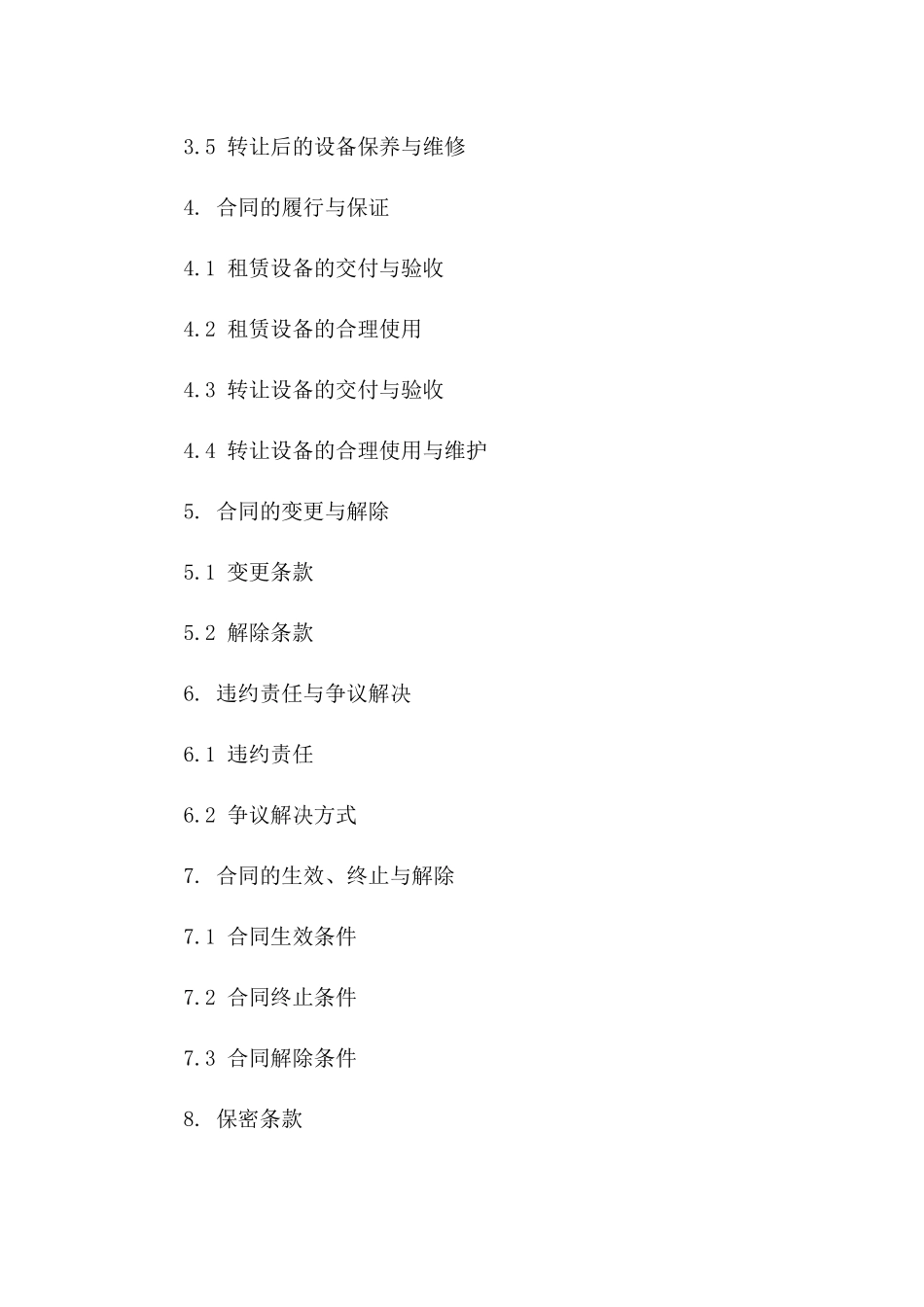 设备租赁及转让专项协议范本版_第3页
