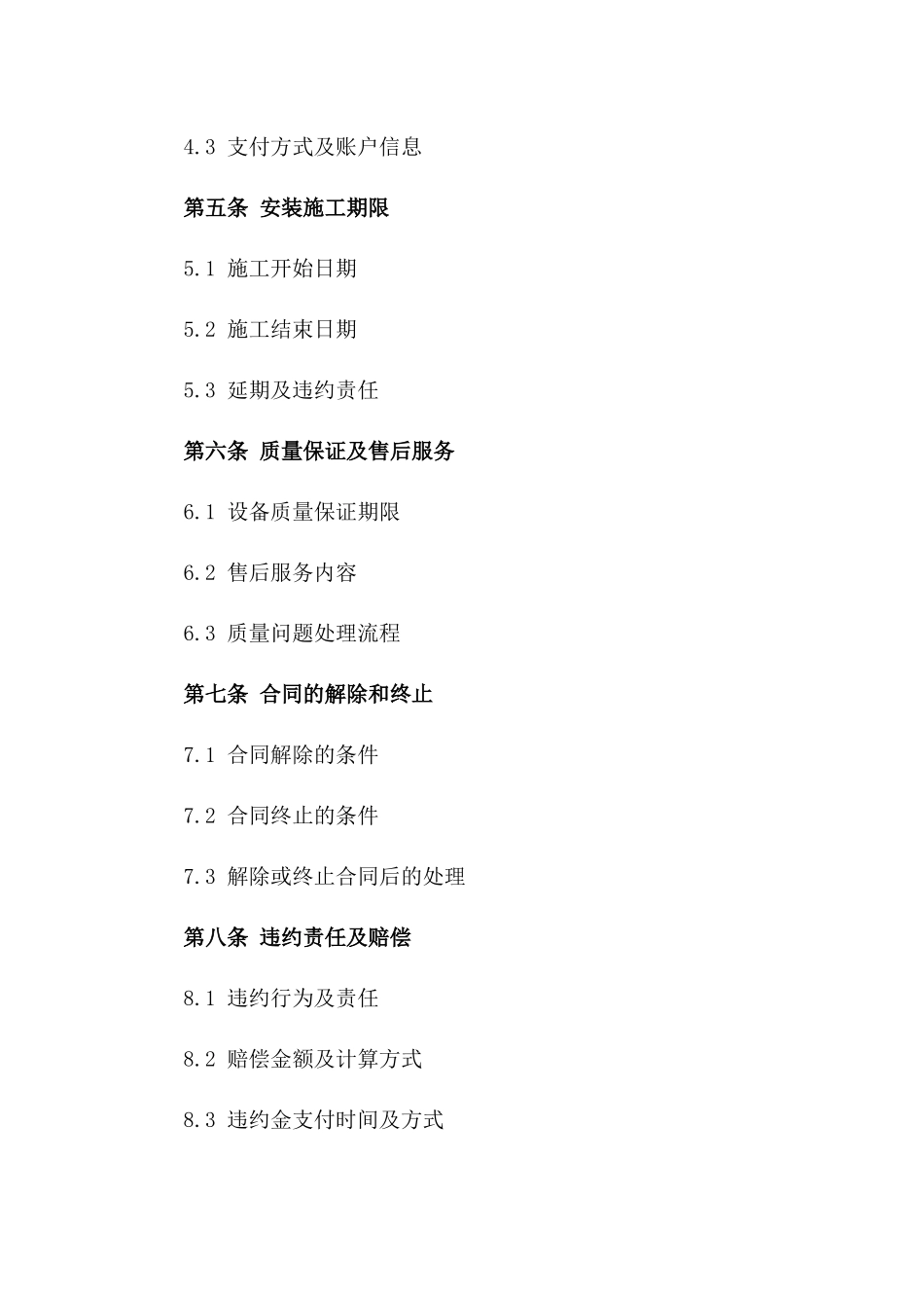 商业场所高级安防设备安装协议版B版_第3页