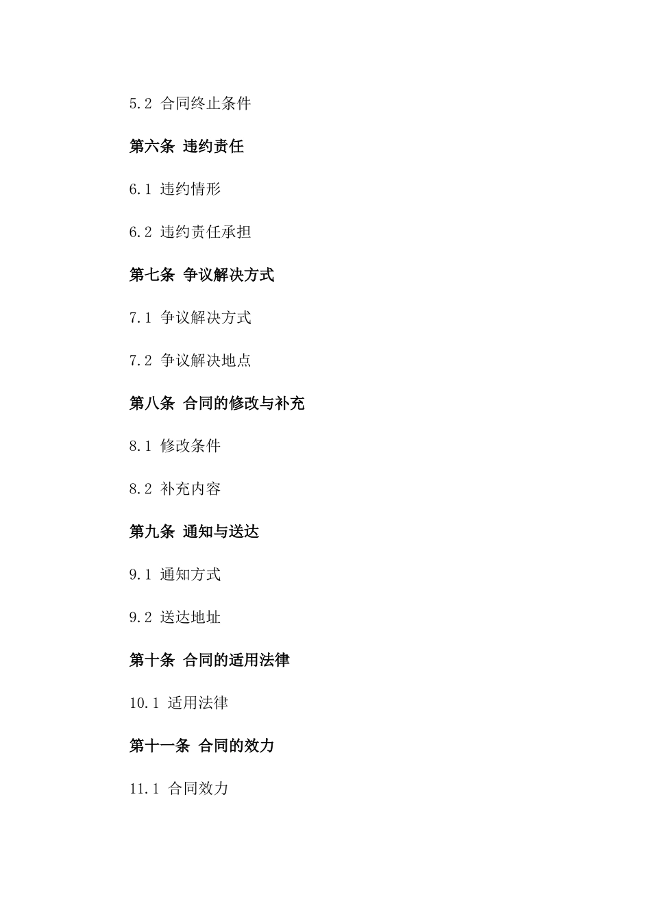 高效精选个人信用担保协议范例一_第3页