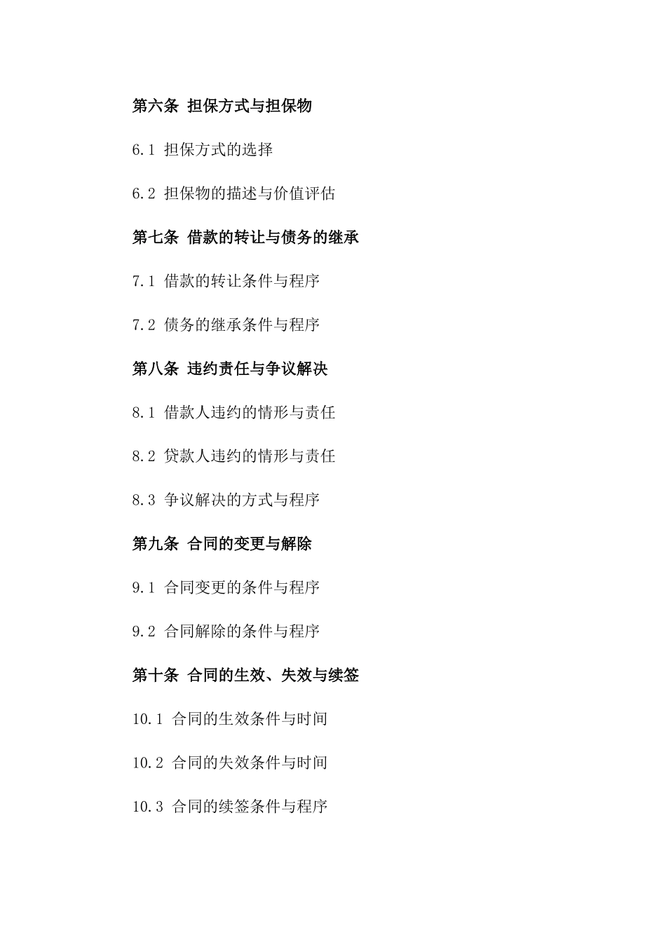 2024年房产作为担保的个人借款合同范本_第2页