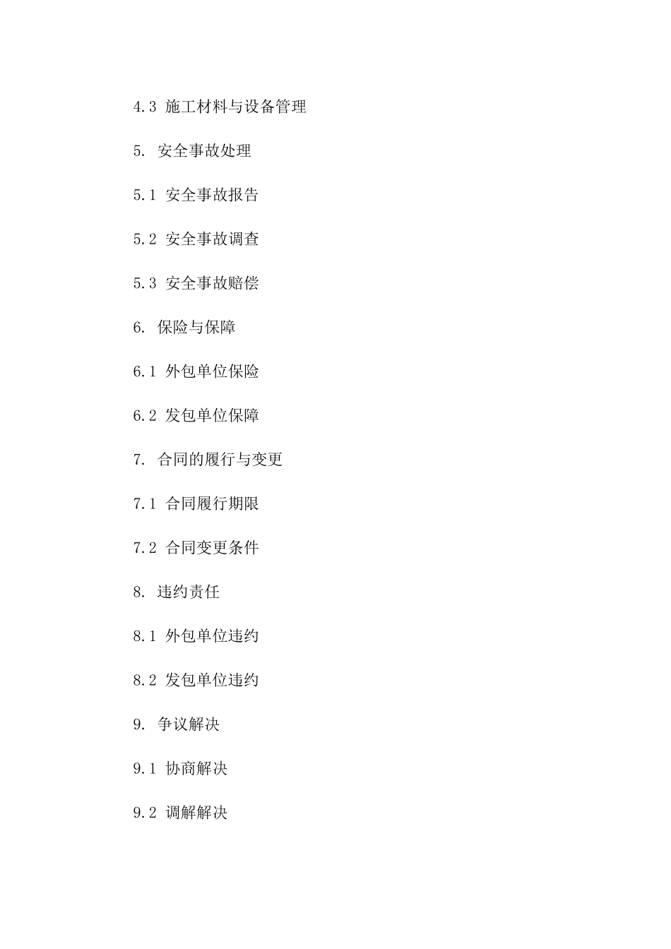 2024版安全施工责任外包协议范本版B版_第3页