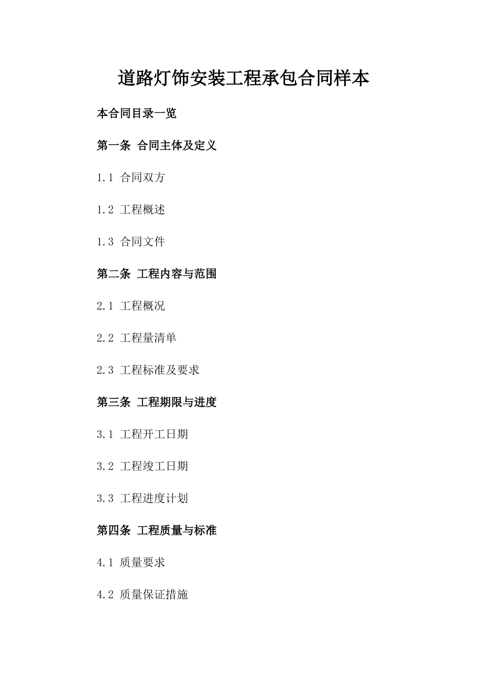 道路灯饰安装工程承包合同样本_第2页