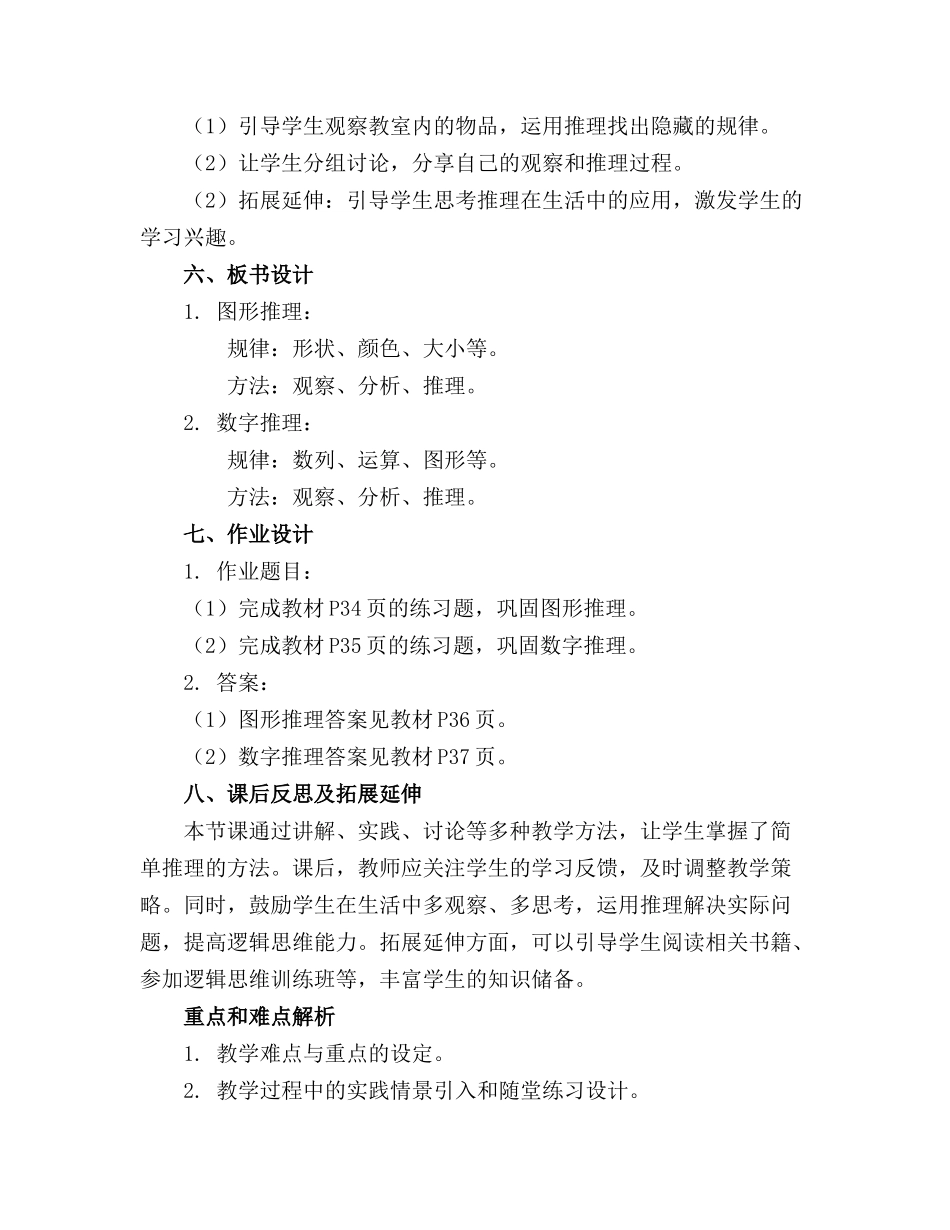 大班简单推理教案_第2页