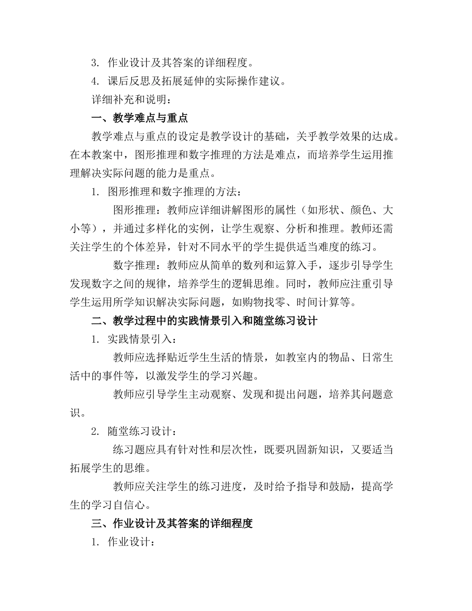 大班简单推理教案_第3页