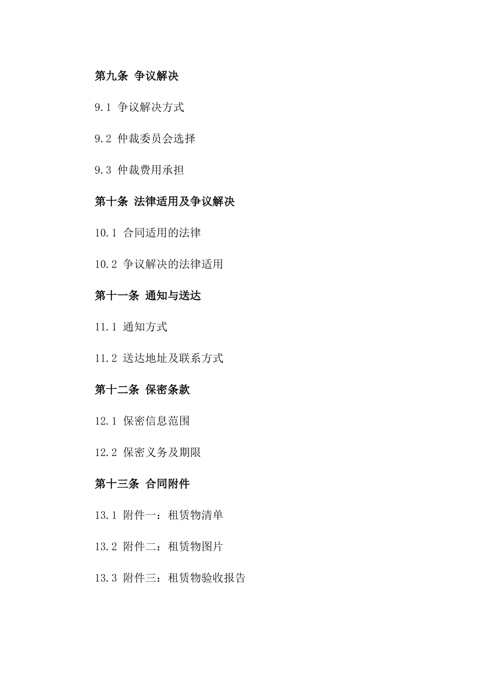 时尚发型屋租赁协议（2024年版）_第3页
