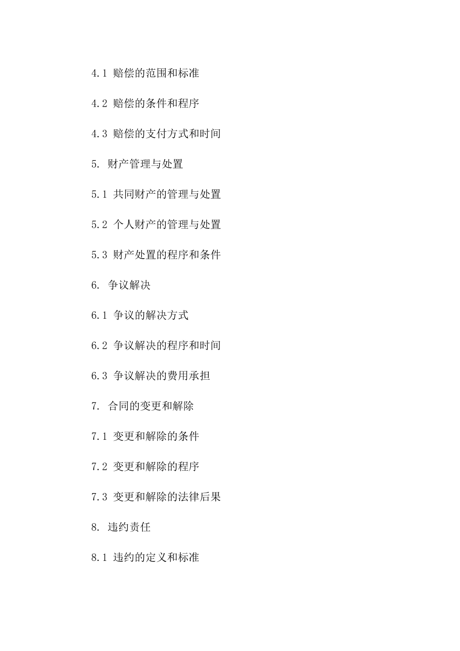 离婚财产分割：2024年夫妻合同样本版_第3页