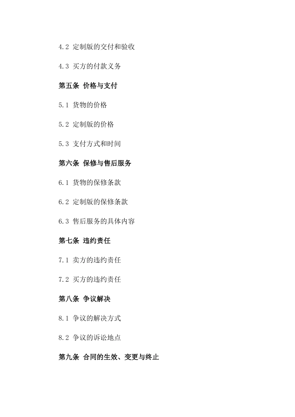 购销特定货物协议定制版版B版_第3页