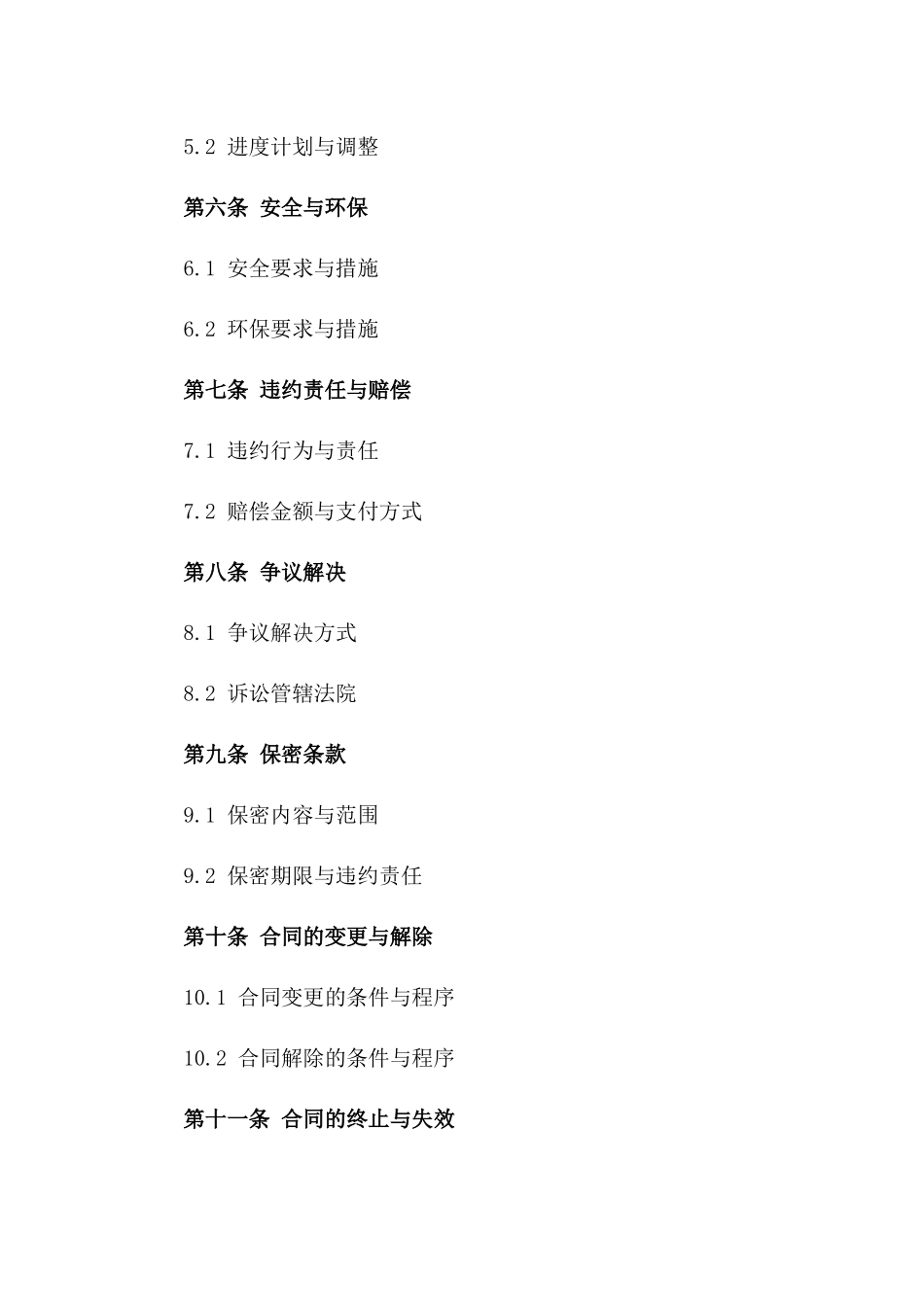 2024年打灰工程班组合作承包合同一_第3页