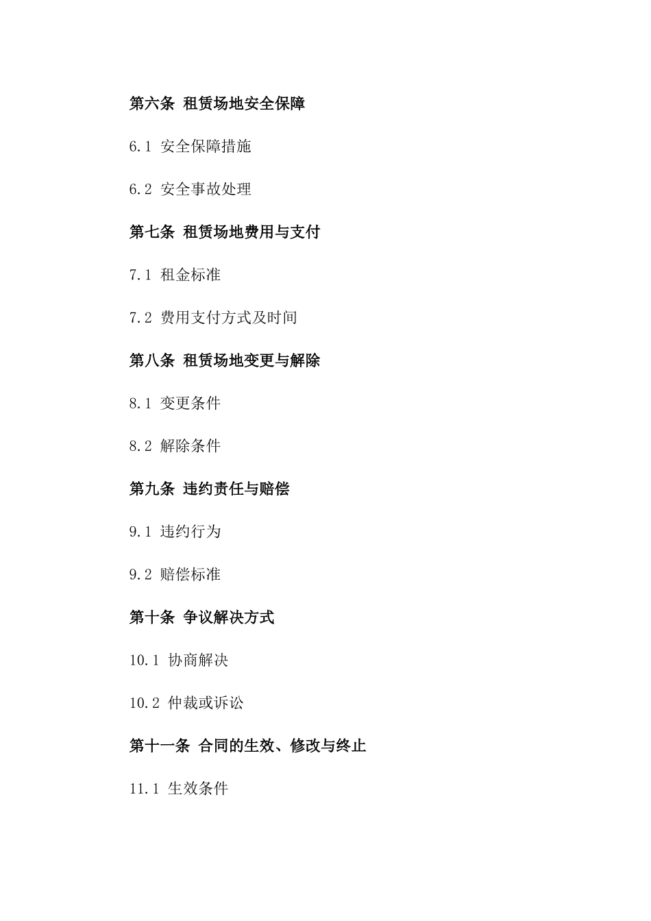 标准化会务活动场地租赁协议2024年版_第3页
